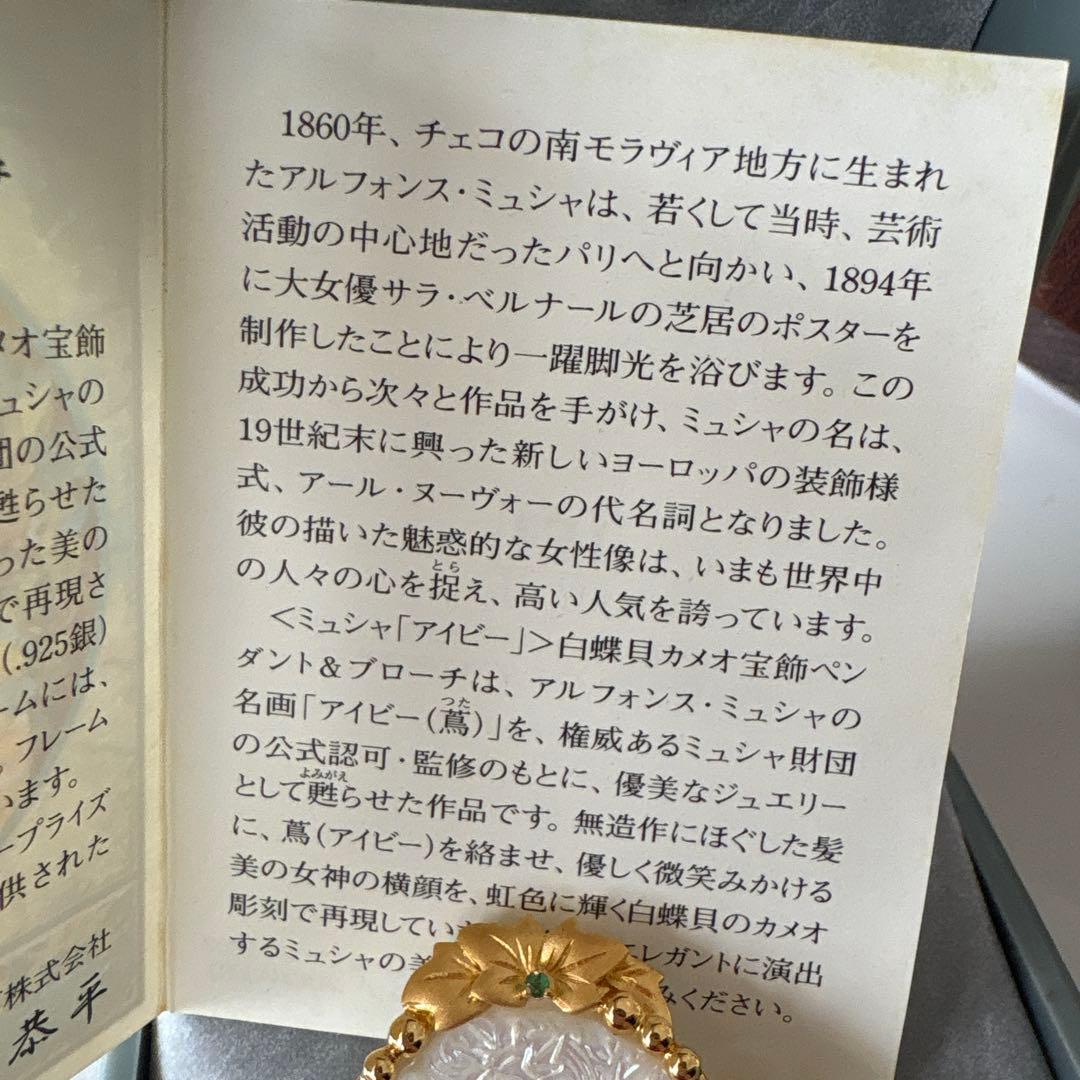 白蝶貝カメオ　ミュシャ(アイビー)IEI ペンダントトップOrブローチにも