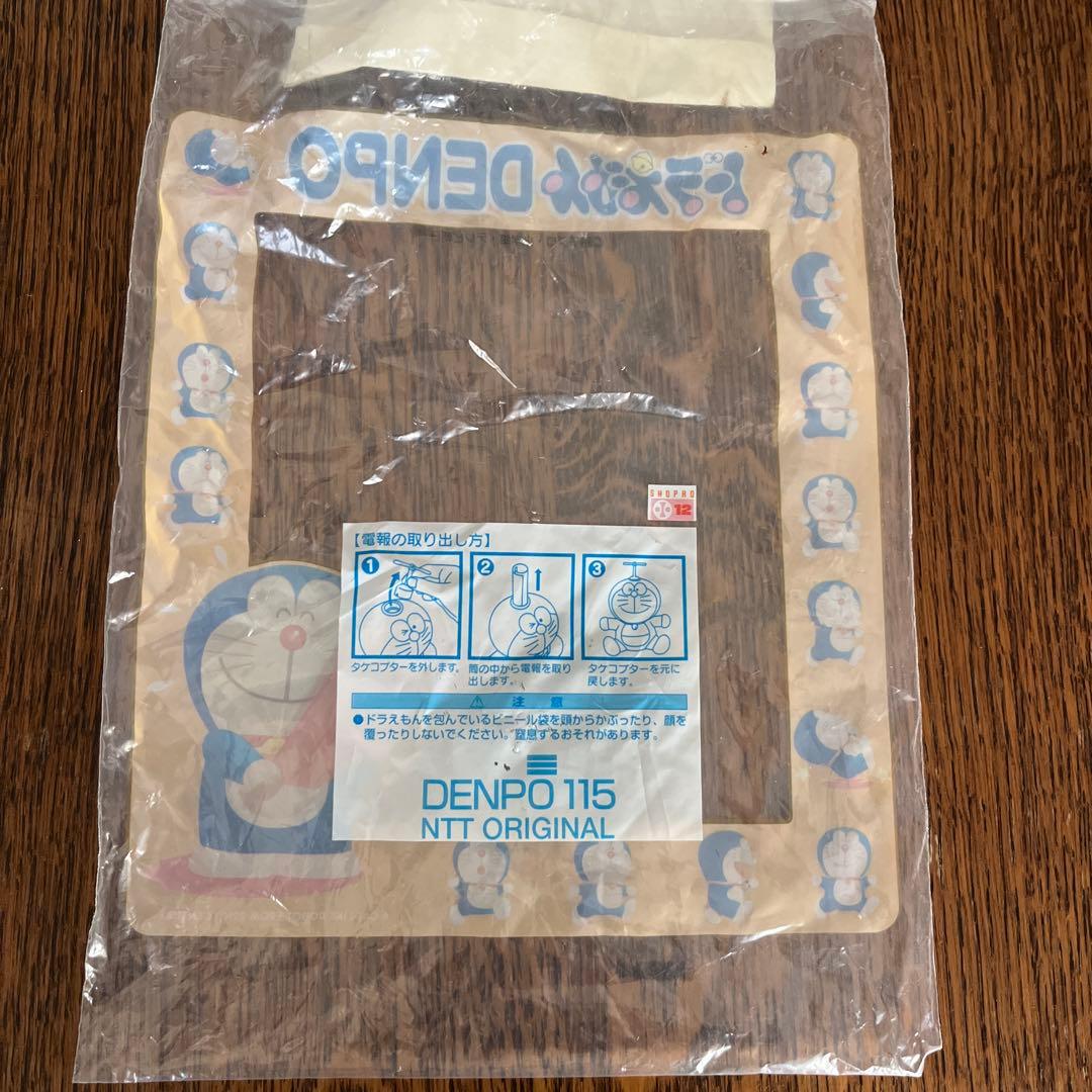 【ビンテージ】ドラえもん プロペラ付きぬいぐるみ 約20cm 袋付き