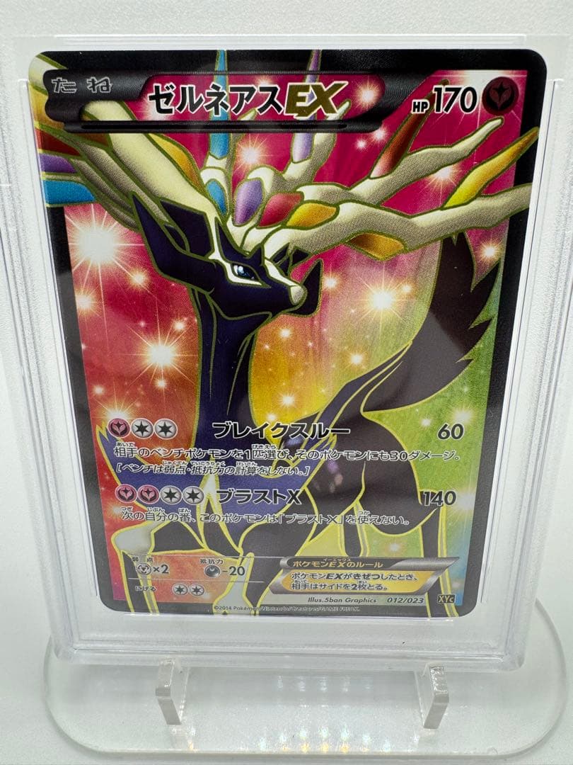 プ*で様 【PSA10】ゼルネアスEX 012/023 XY 2014 GEM