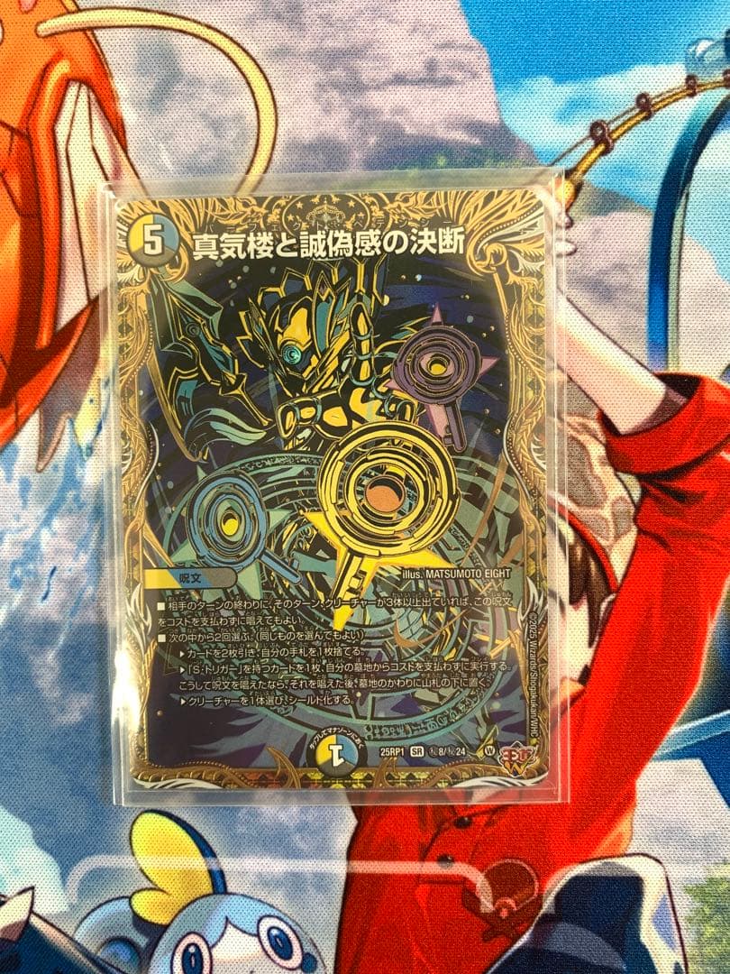 真気桜と誠偽感の決断　パーフェクト・ペテンシー　シークレット