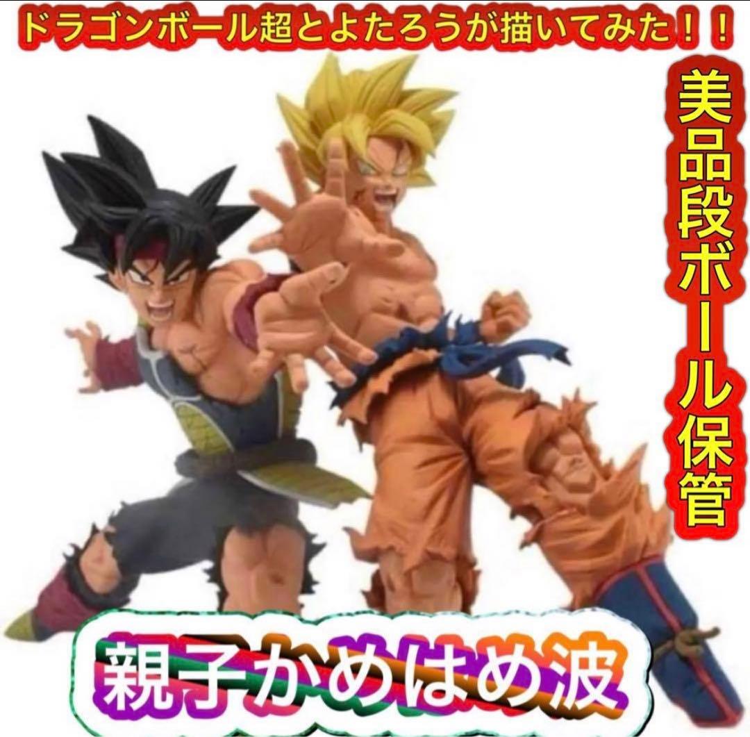 ドラゴンボール超とよたろうが描いてみた！！ 一親子かめはめ波一