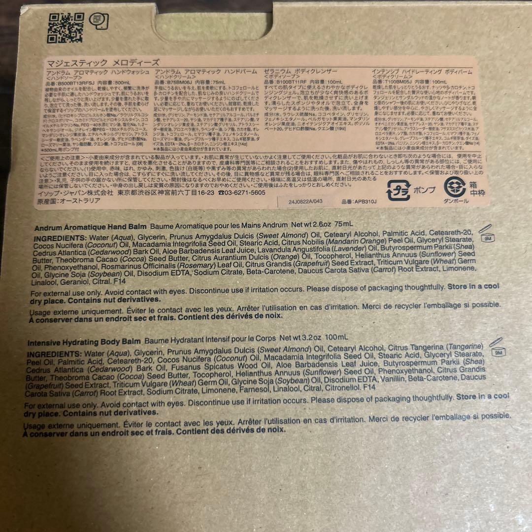 Aesop マジェスティックメロディーズ