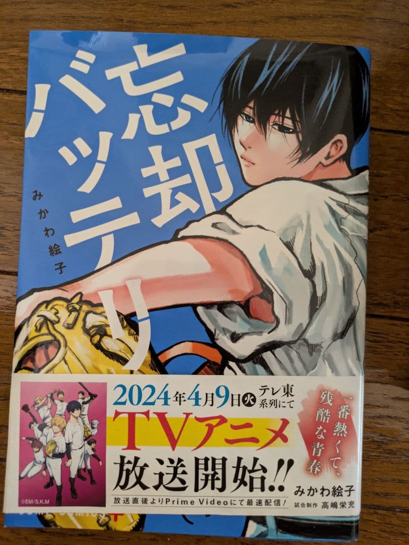 忘却バッテリー 1巻〜21巻＋要圭学生証1枚＋ssペーパー