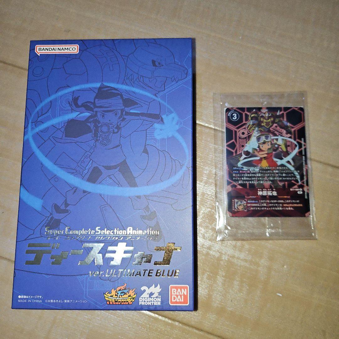 【デジモンフロンティア】ディースキャナver.ULTIMATE BLUE