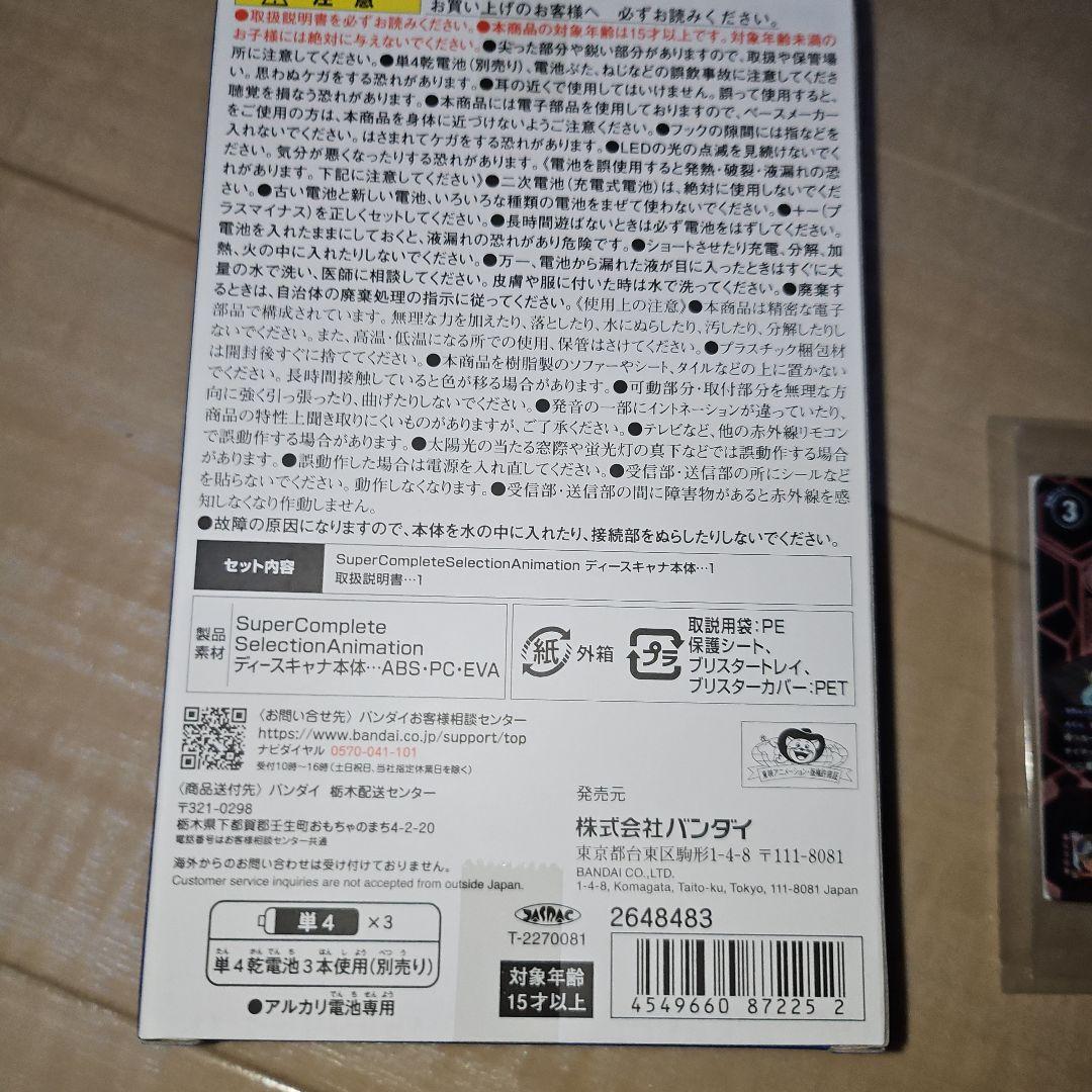 【デジモンフロンティア】ディースキャナver.ULTIMATE BLUE