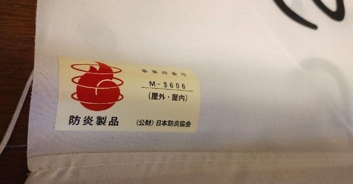 ★宮崎あおい 伊右衛門 非売品 バナー タペストリー ポスター★