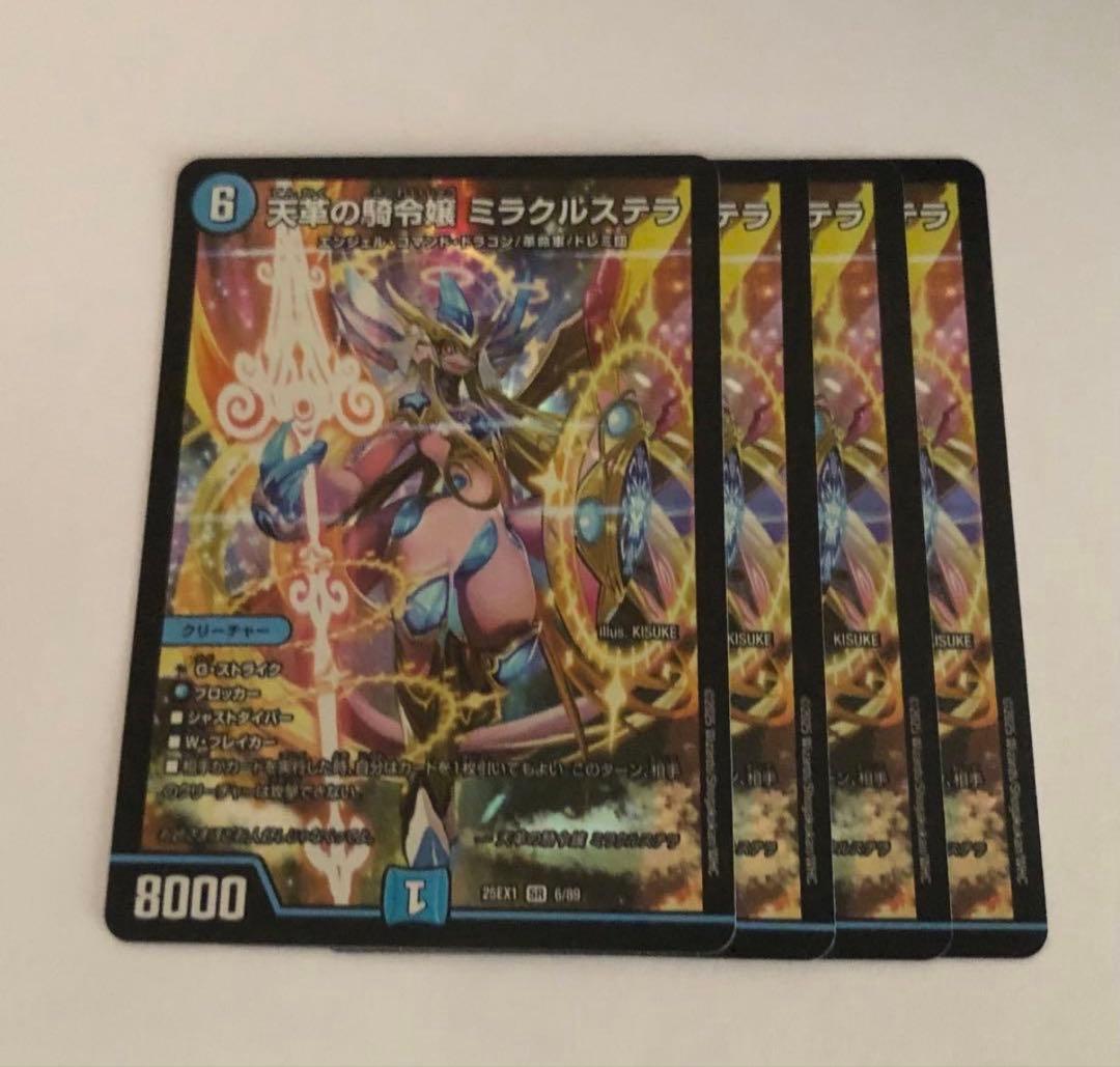 天革の騎令嬢 ミラクルステラ　4枚　④