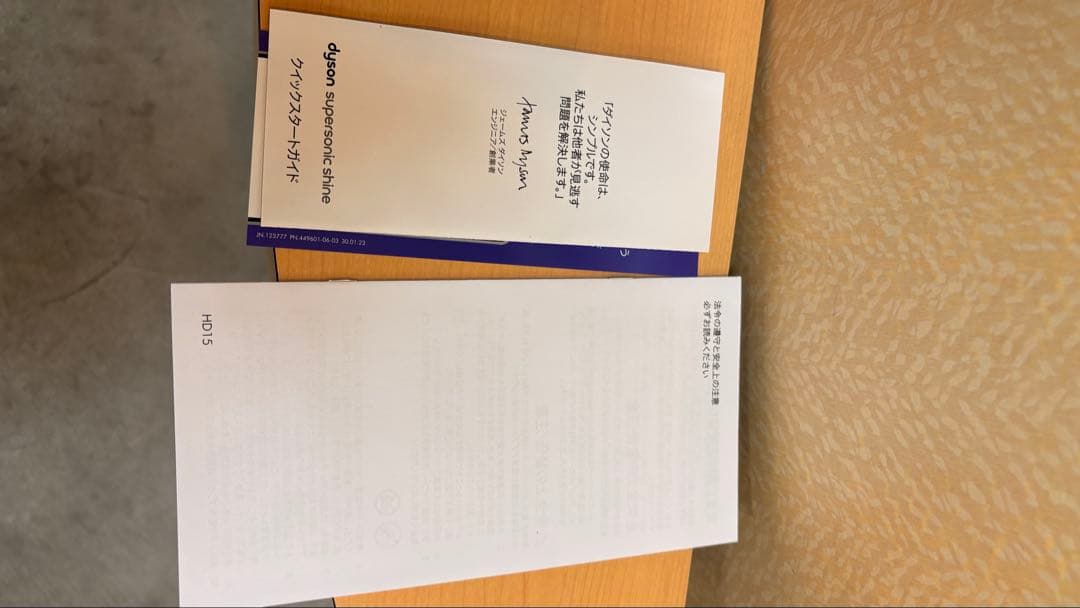 ダイソン　スーパーソニック シャイン ドライヤー 正規品 HD15 ULF