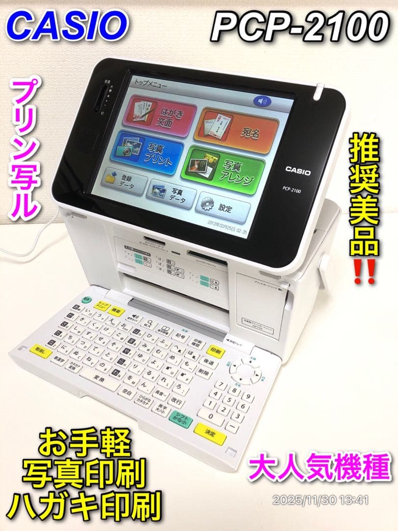 【推奨美品】CASIO PCP-2100 プリン写ル 生産終了希少人気機種！