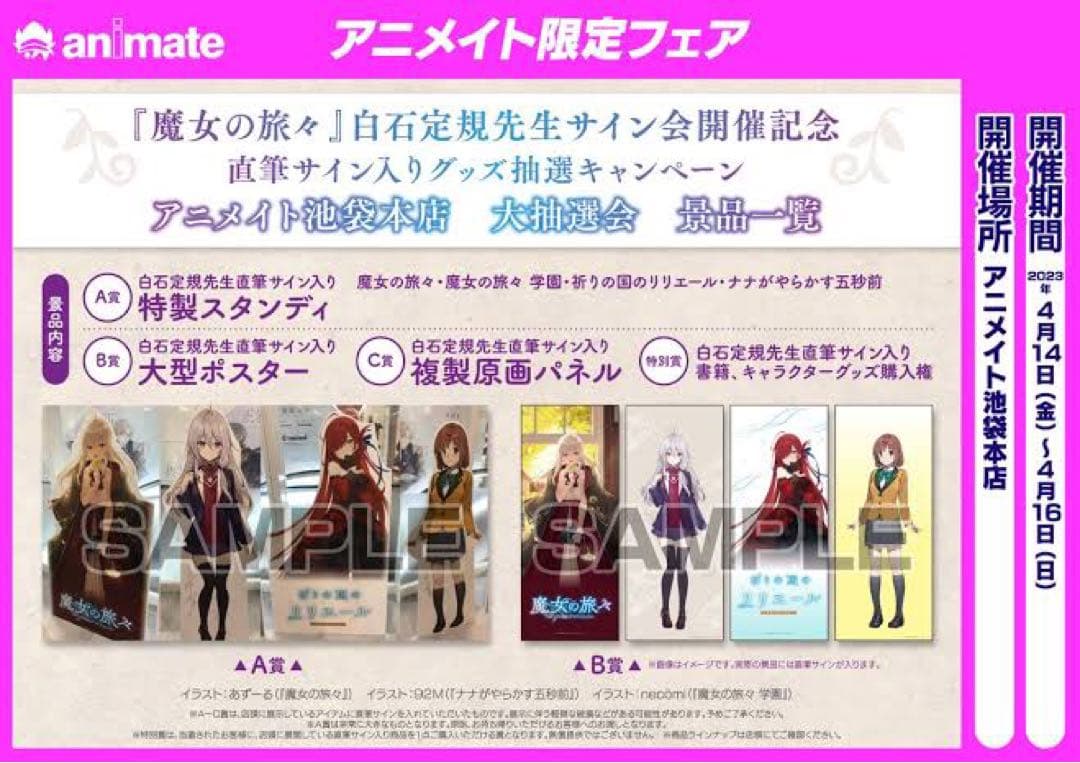 魔女の旅々 学園　イレイナ 直筆サイン入り大型ポスター