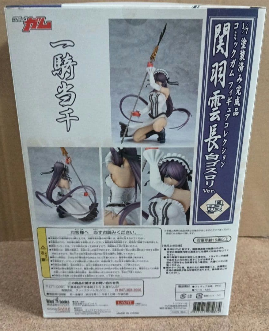 コミックガム 一騎当千 関羽雲長 （白ゴスロリVer.）