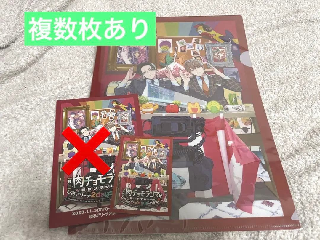 肉チョモランマ グッズ購入者特典