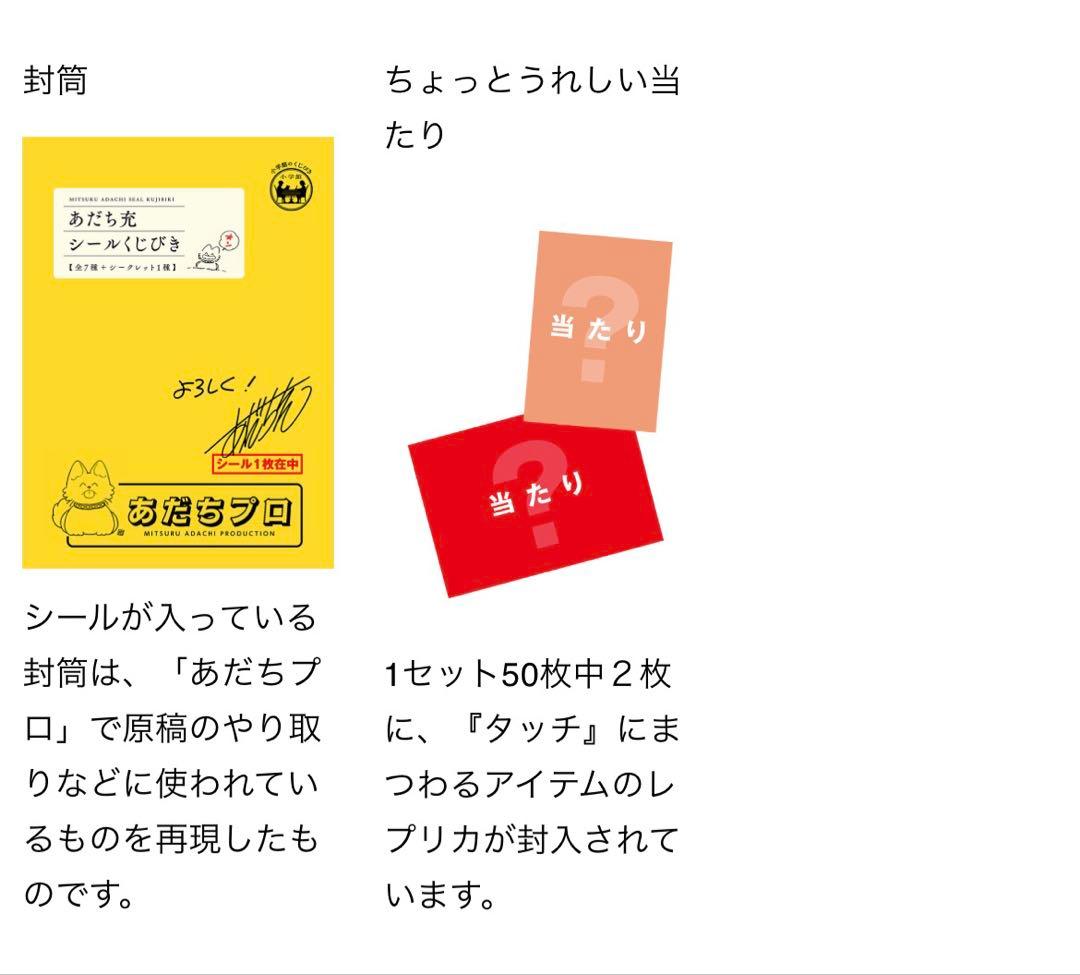 【レア付き、完全コンプはかなりレア】あだち充　シールくじ引き　55周年記念