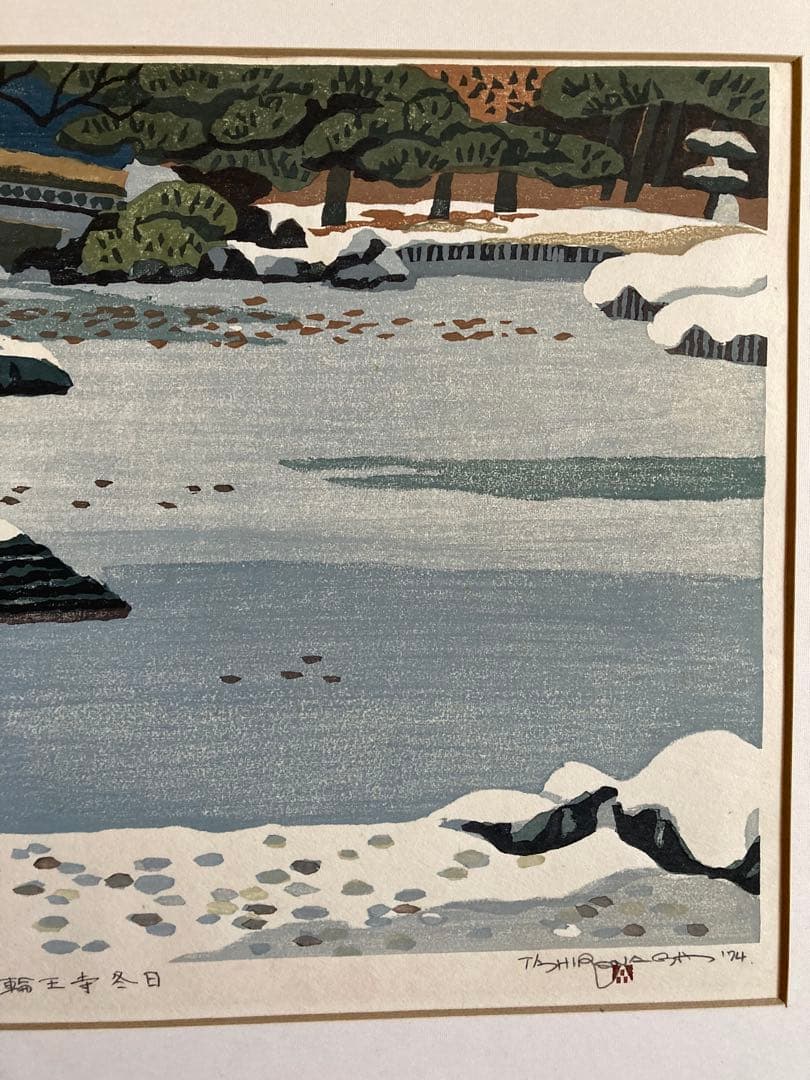 輪王寺冬日　仙台　1974 廣長威彦作　版画
