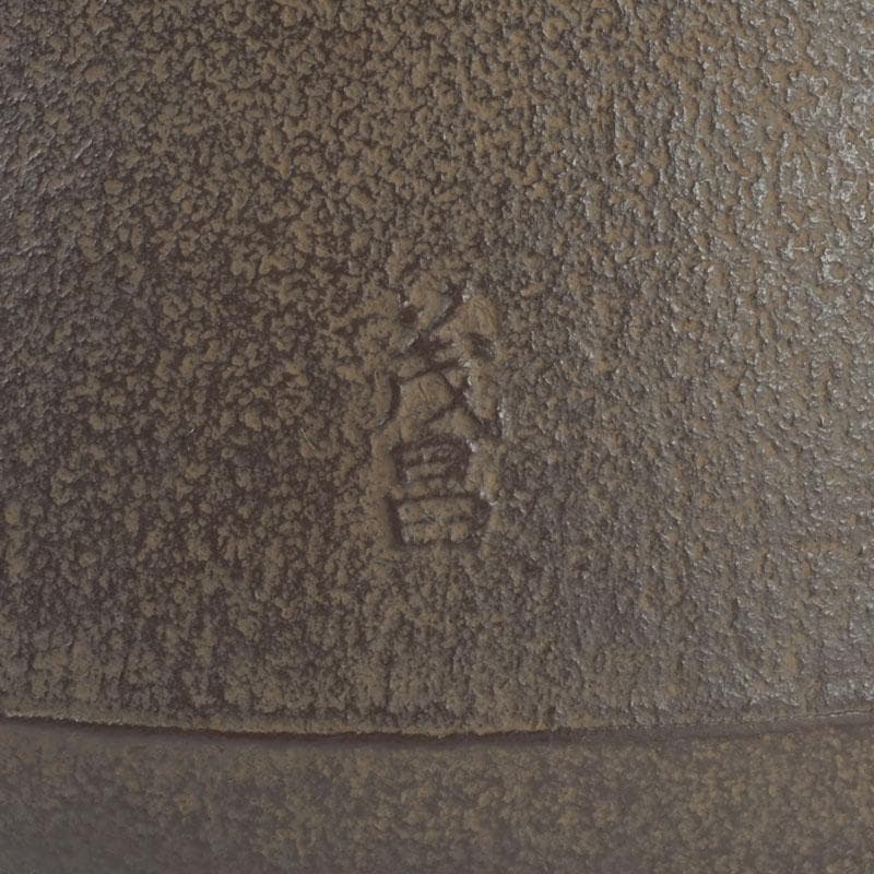 茶道具　釜師　根来茂昌作　刷毛目　風炉釜　胴〆釜　共箱　V　9701A