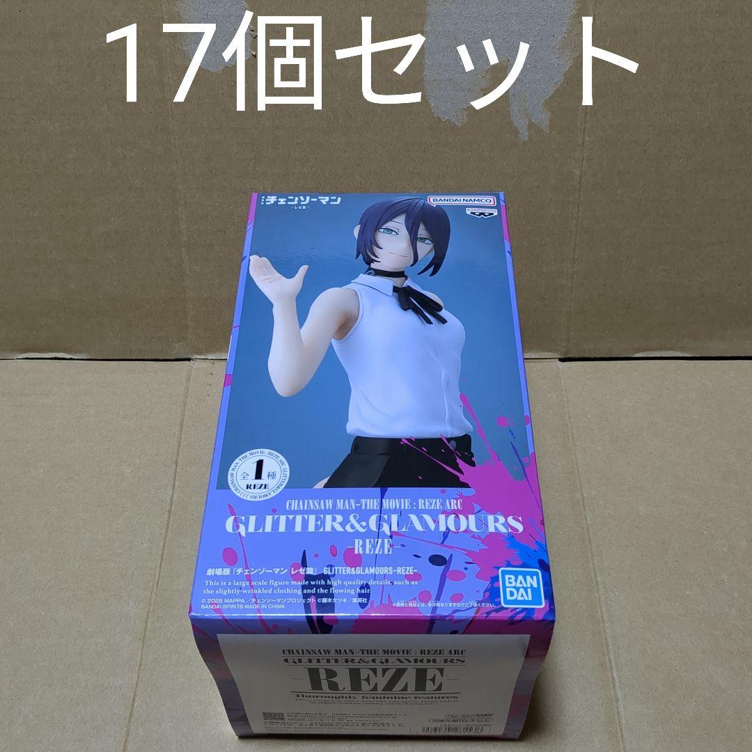 劇場版『チェンソーマン レゼ篇』GLITTER&GLAMOURS 17個セット②