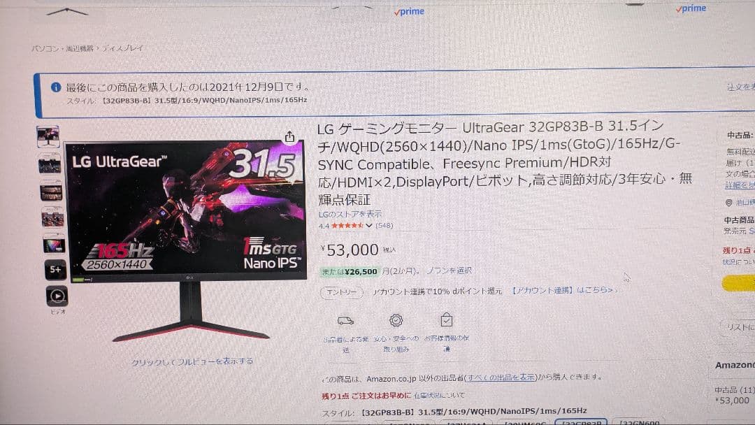 【ゲーミングモニタ】LG UltraGear 32GP83B-B 31.5インチ