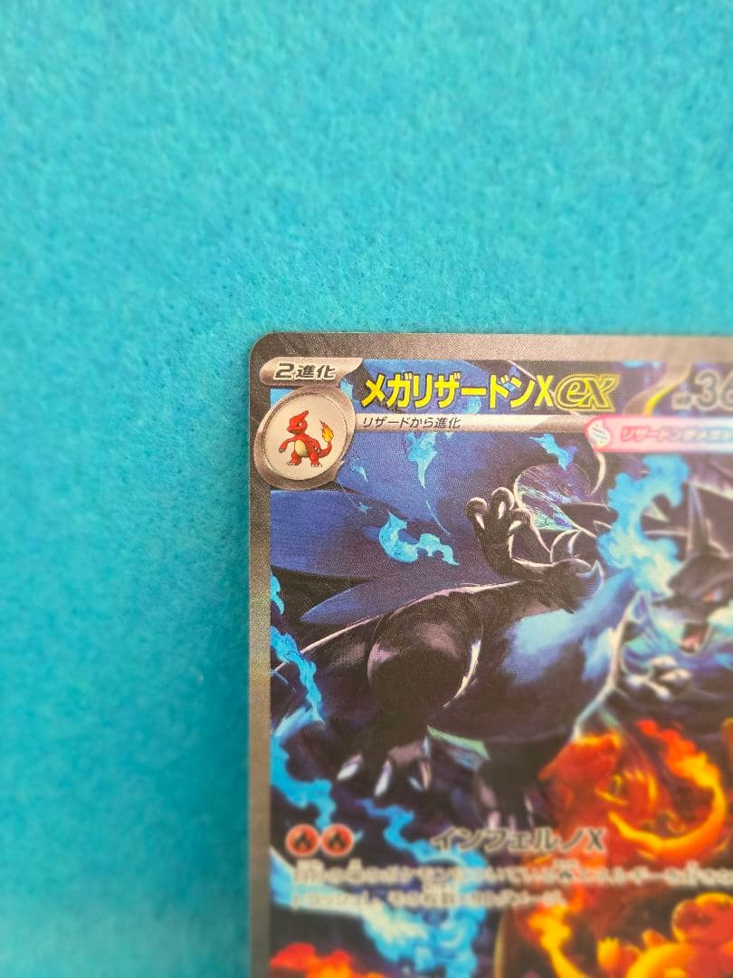 メガリザードンX ex SAR 110/80