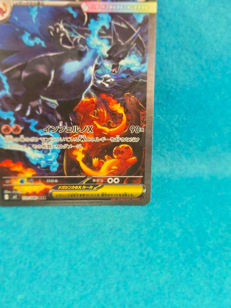 メガリザードンX ex SAR 110/80