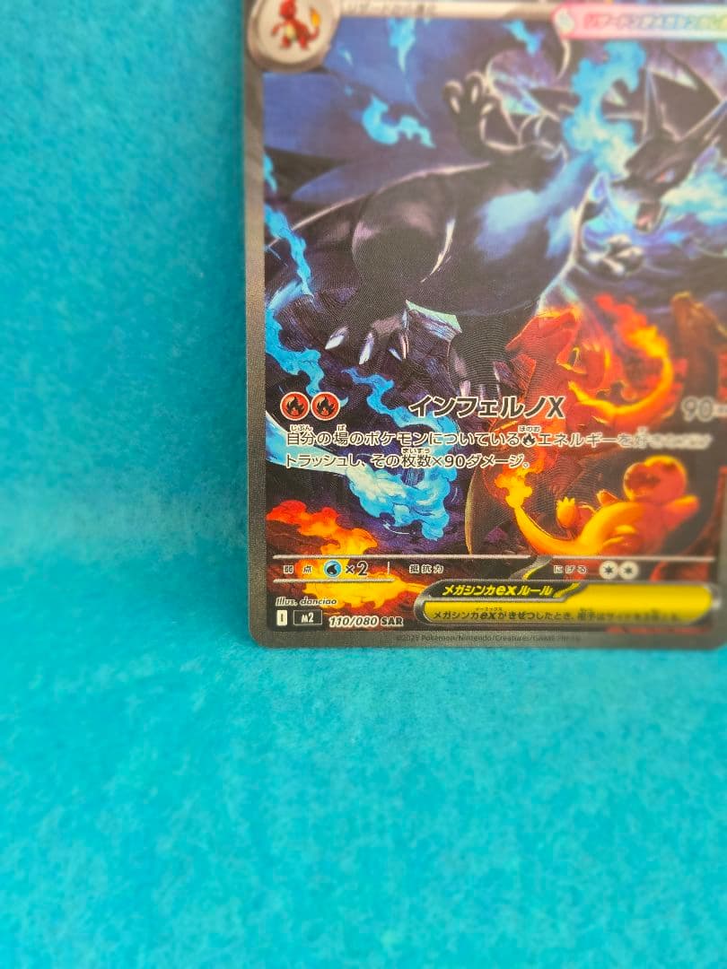 メガリザードンX ex SAR 110/80