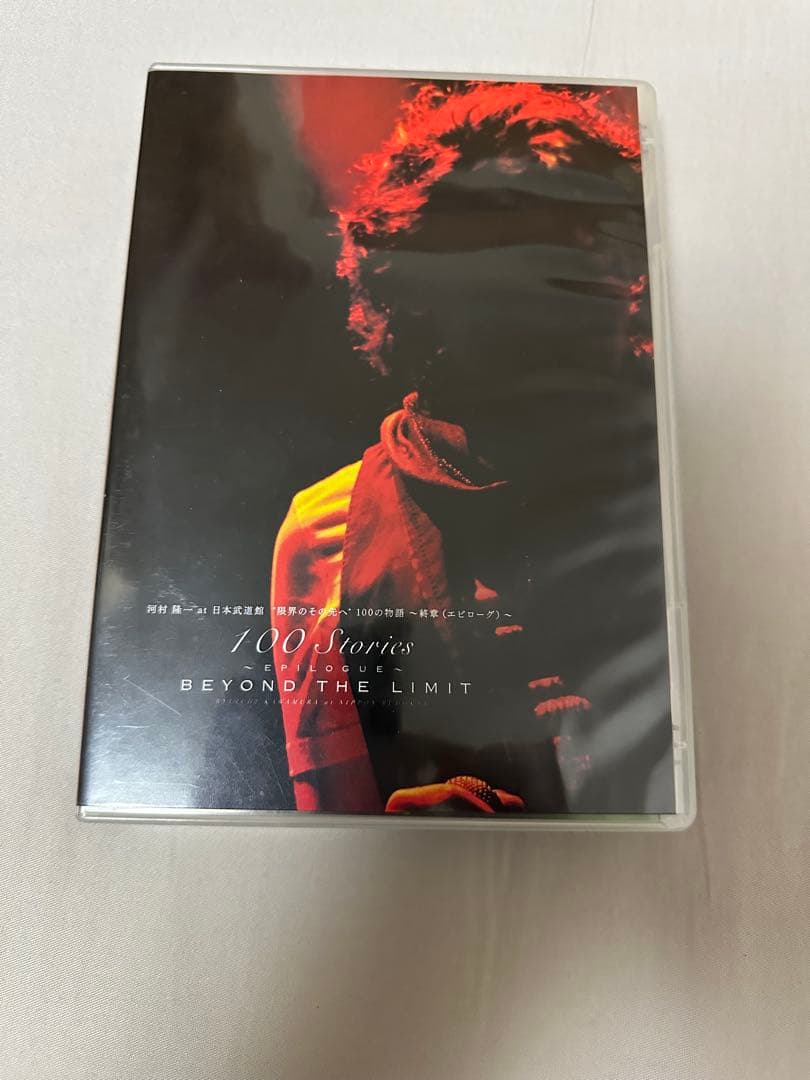 河村隆一 日本武道館 限界のその先へ 100の物語 終章 エピローグ DVD