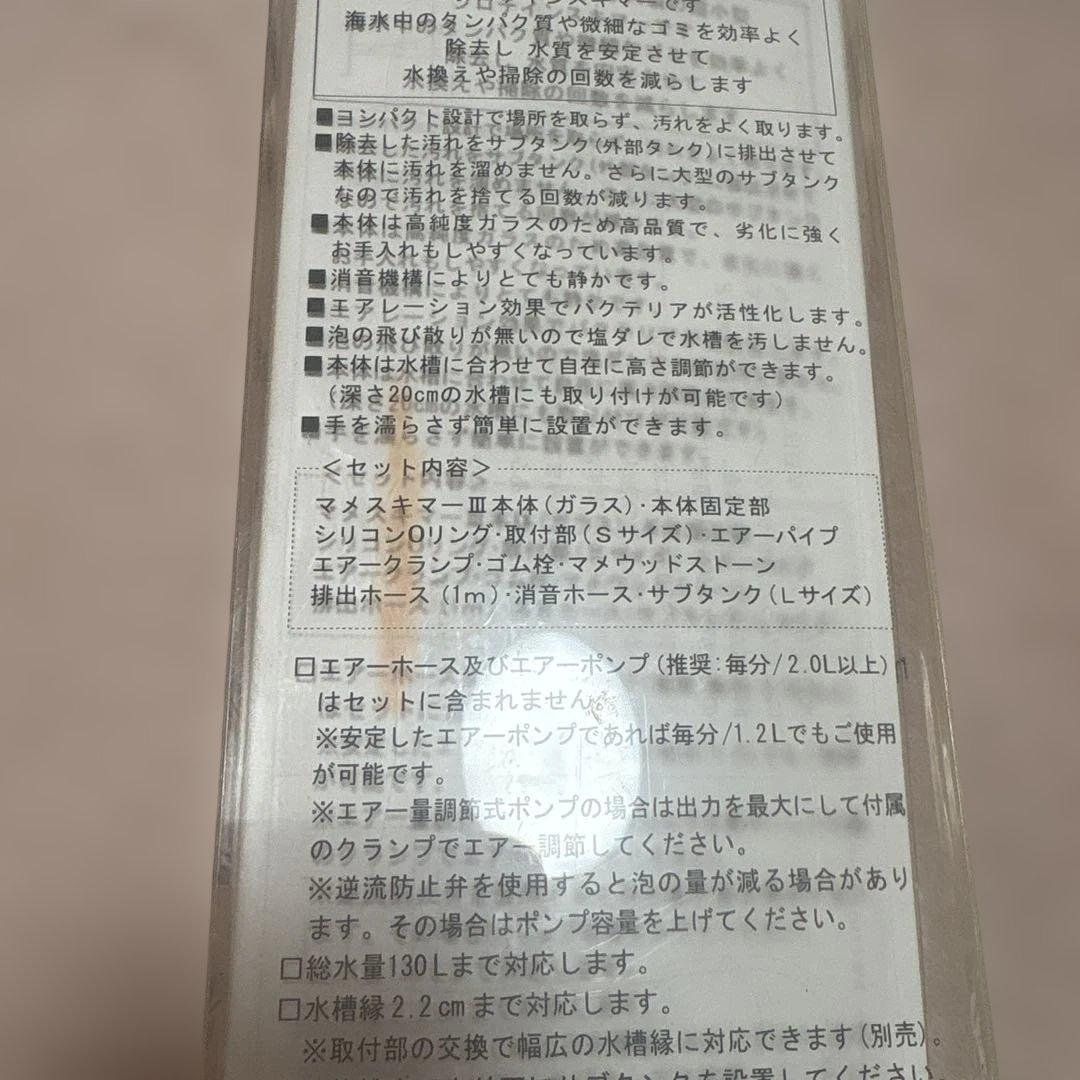 mame skimmer マメスキマー III