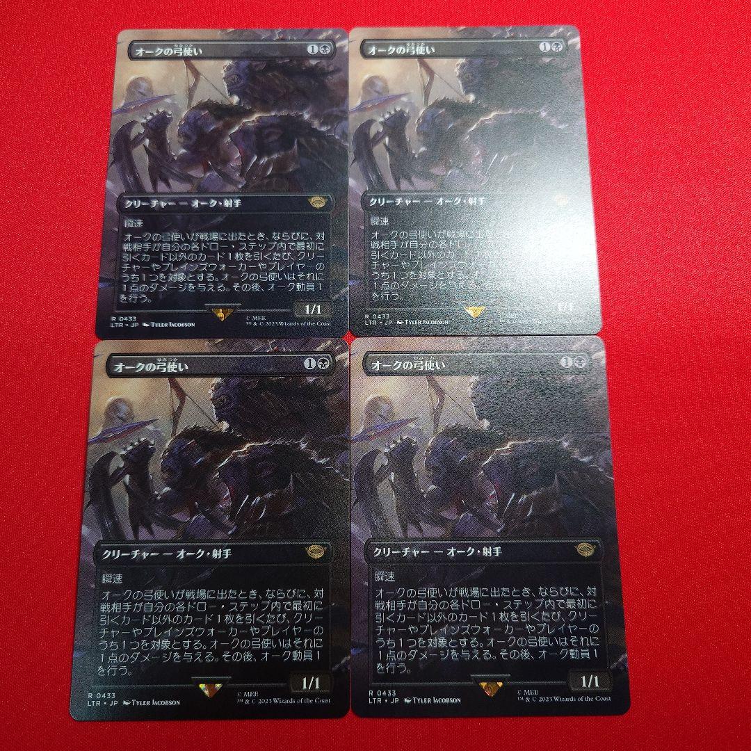 オークの弓使い　ボーダーレス　4枚セット　日