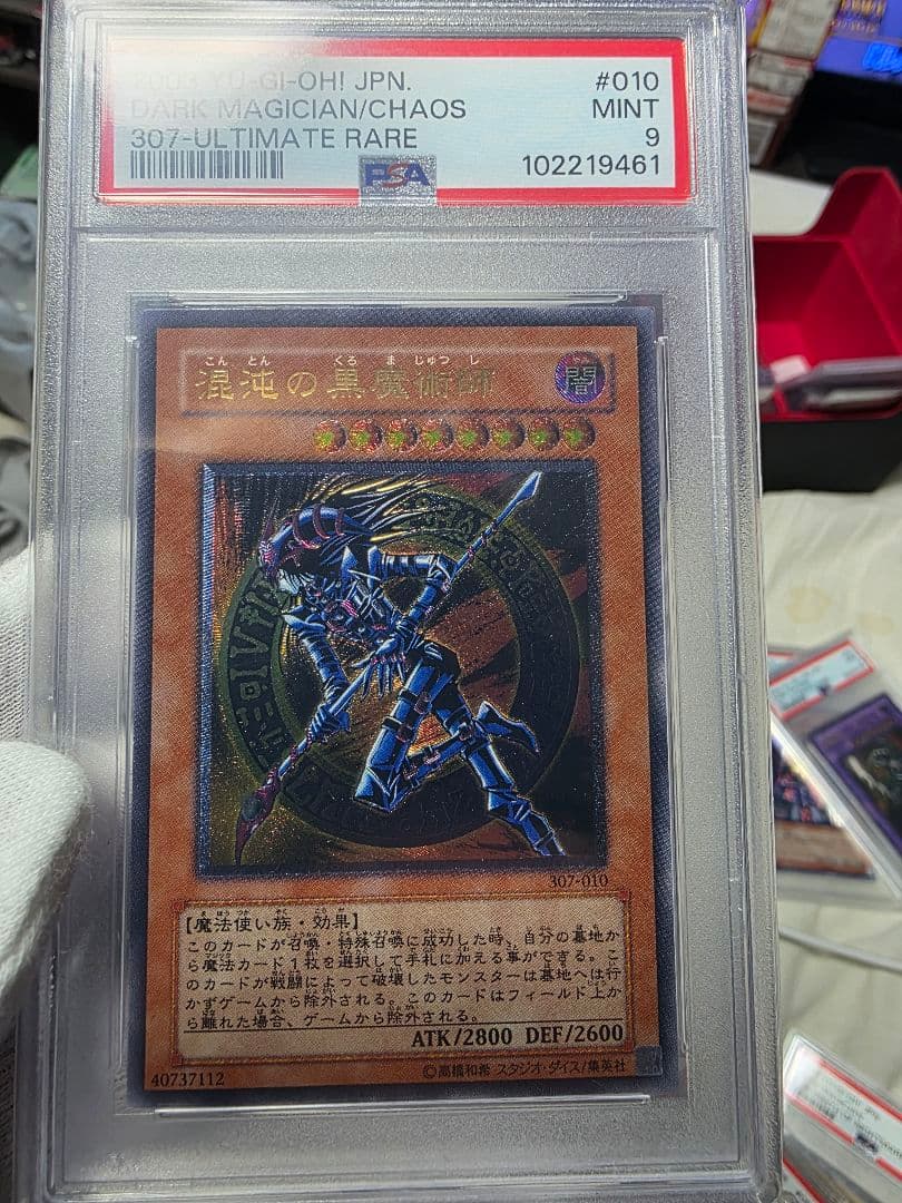 混沌の黒魔術師レリーフPSA9