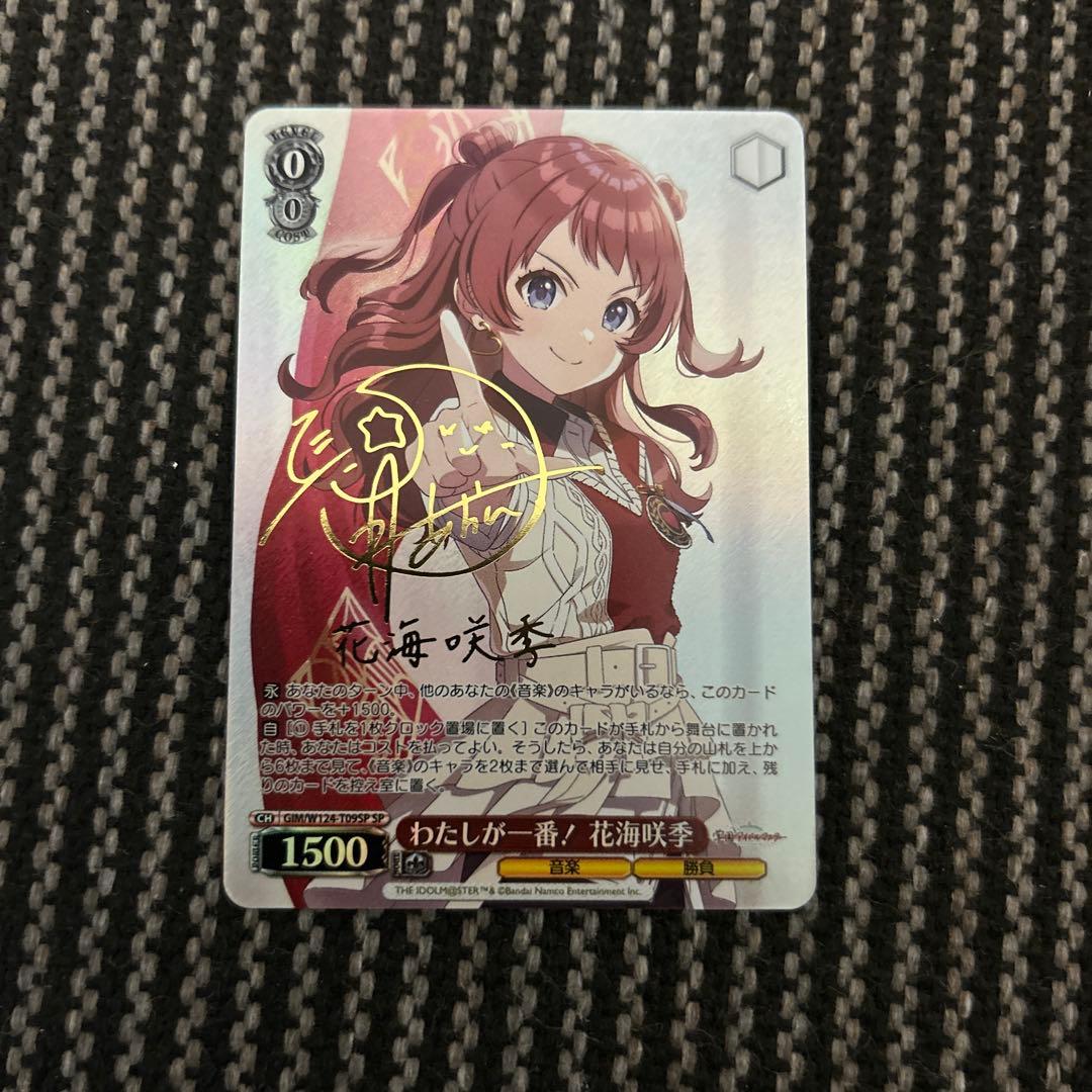 ヴァイスシュヴァルツ　学園アイドルマスター わたしが一番！ 花海咲季 SP