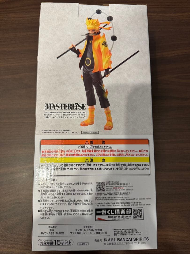 一番くじ★うずまきナルトフィギュア【新品未開封品】