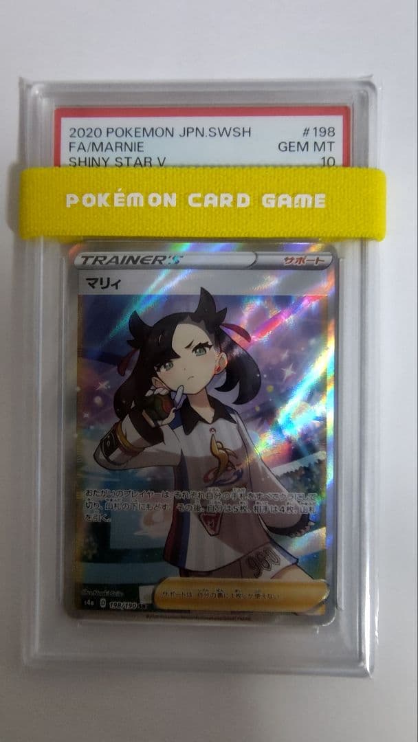 【PSA10】 マリィ SR S4a シャイニースターV 198/190