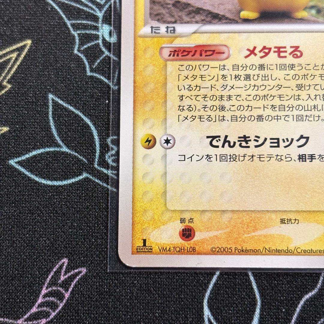 【即購入可・即発送】メタモン ピカチュウ メタモる