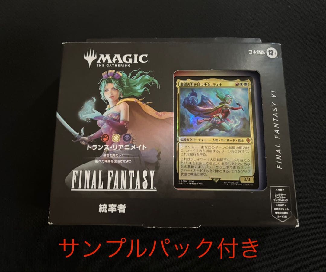 マジック　FINAL FANTASY 統率者　日本語版 トランス　リアニメイト