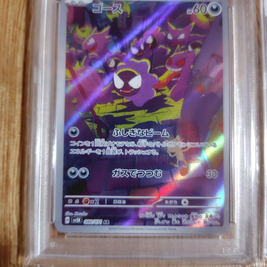 ゴースar psa10 ワイルドフォース ポケモンカードゲーム ４連番 セット