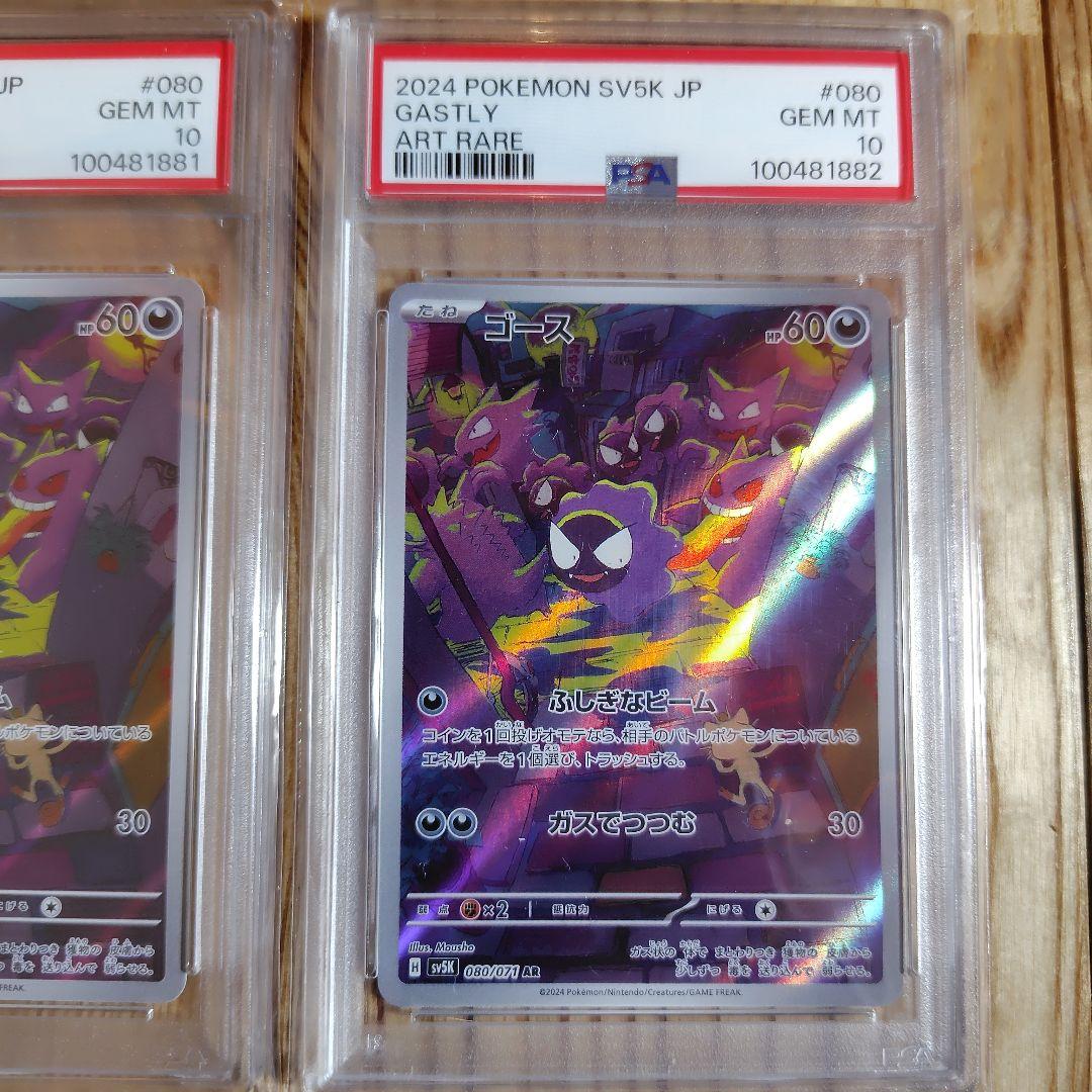 ゴースar psa10 ワイルドフォース ポケモンカードゲーム ４連番 セット