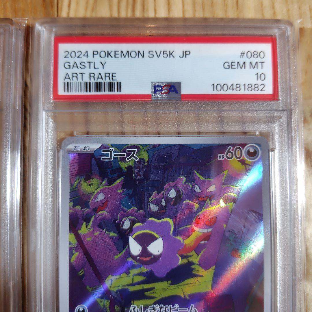 ゴースar psa10 ワイルドフォース ポケモンカードゲーム ４連番 セット