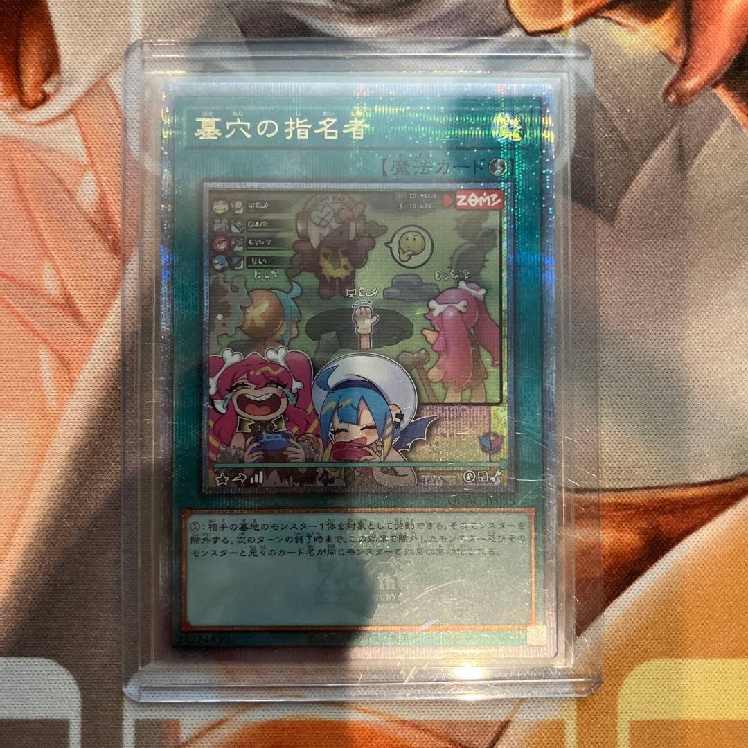 遊戯王　墓穴の指名者　絵違い　25thレア