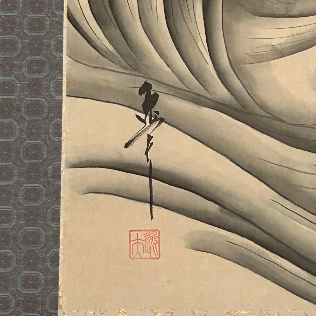 【匿名配送】掛け軸　中村逸夫　登竜門