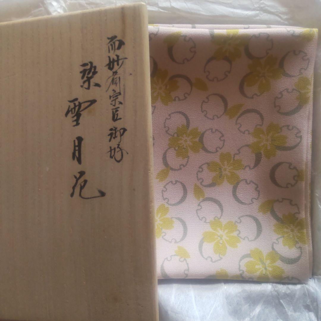 茶道用帛紗 土田友湖 桜