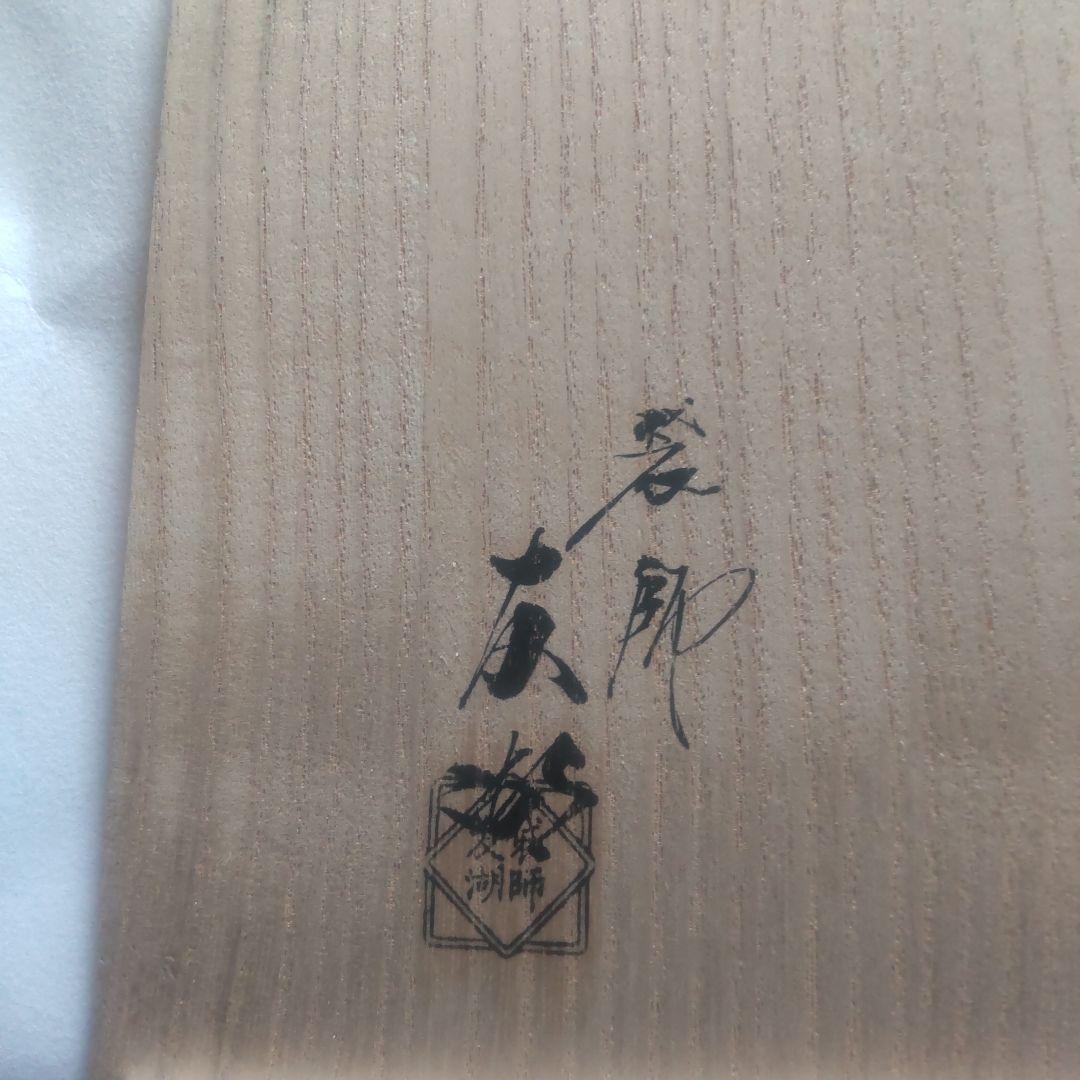 茶道用帛紗 土田友湖 桜