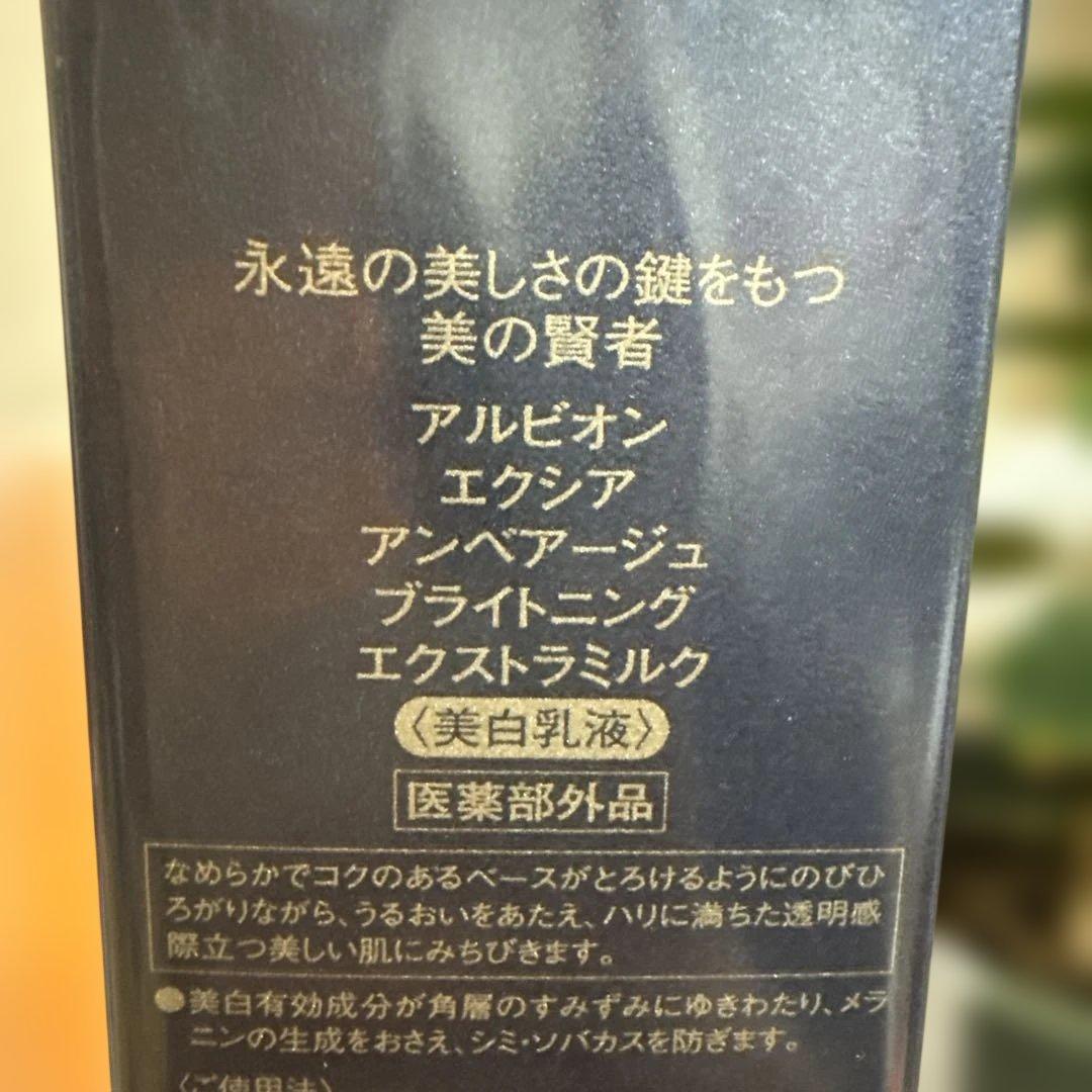 アルビオンEMBEAGE BRIGHTENING EXTRA MILK 200g