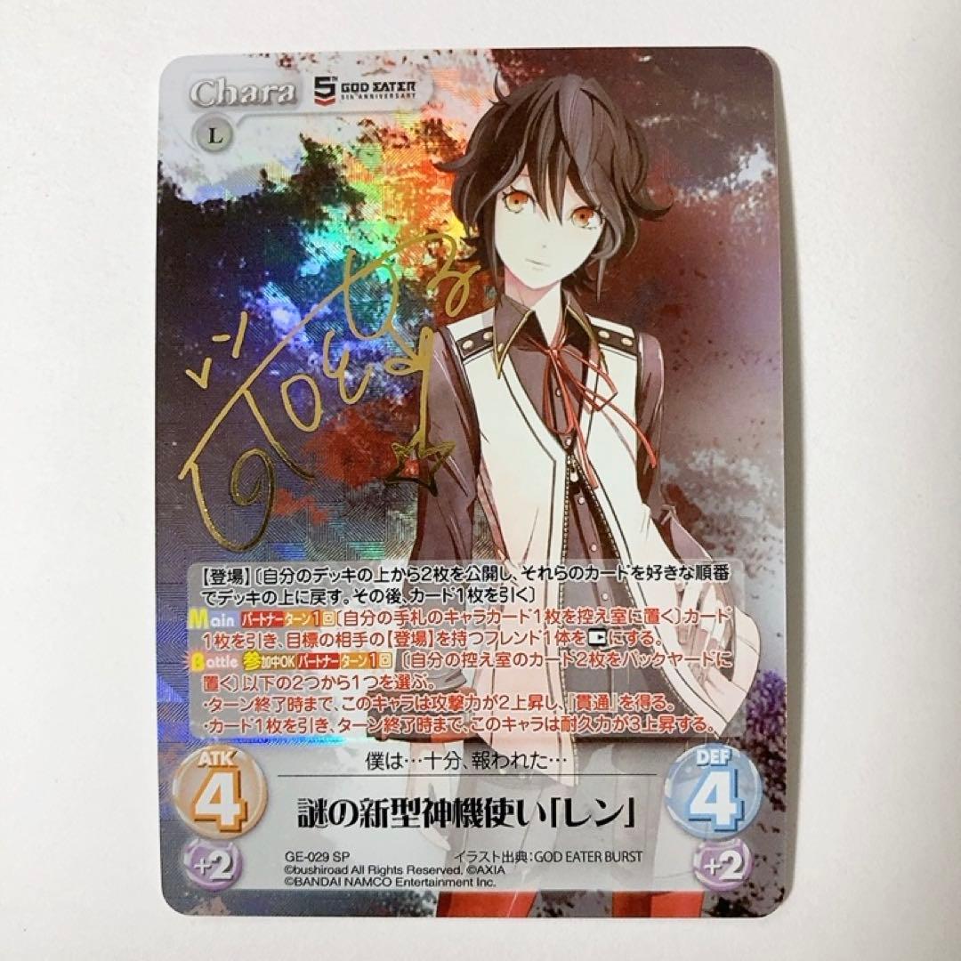 ChaosTCG カオス ゴッドイーター 謎の新型神機使い「レン」 SP サイン