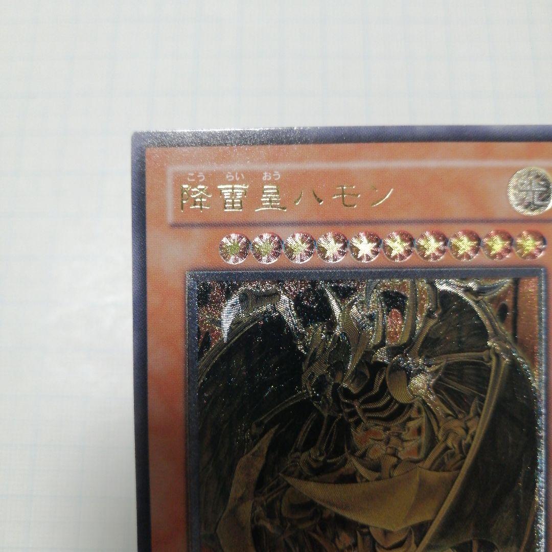 遊戯王　降雷皇ハモン　レリーフ　アルティメット