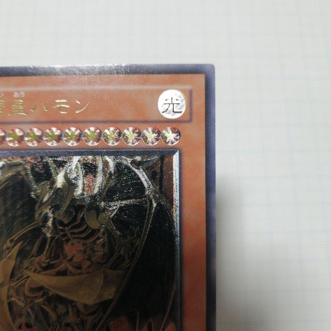 遊戯王　降雷皇ハモン　レリーフ　アルティメット