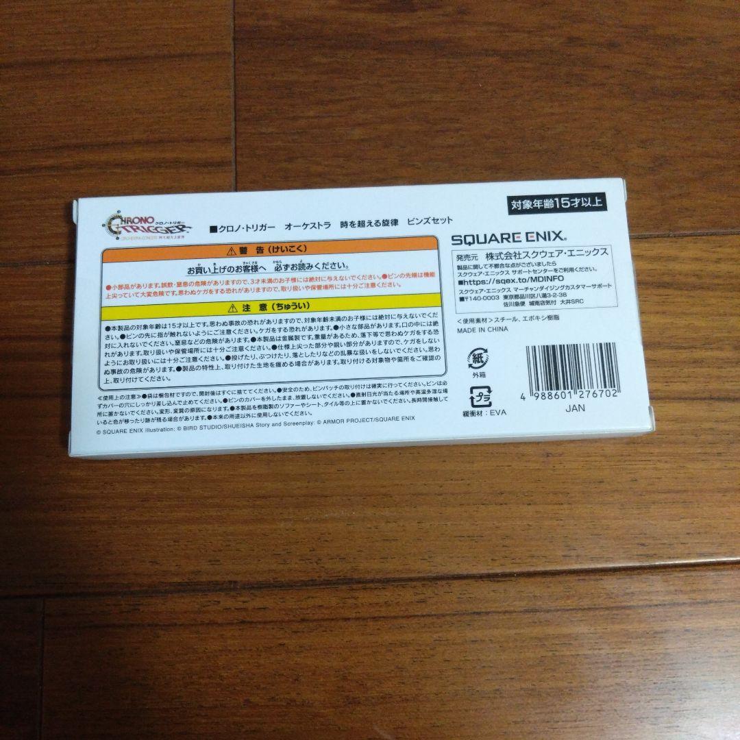 クロノトリガー　グッズ　セット