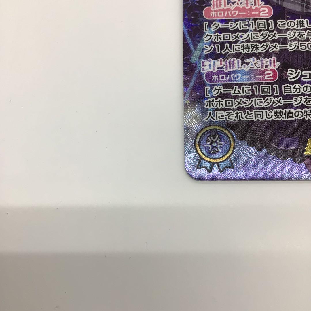 ホロライブカード　星街すいせい　SEC