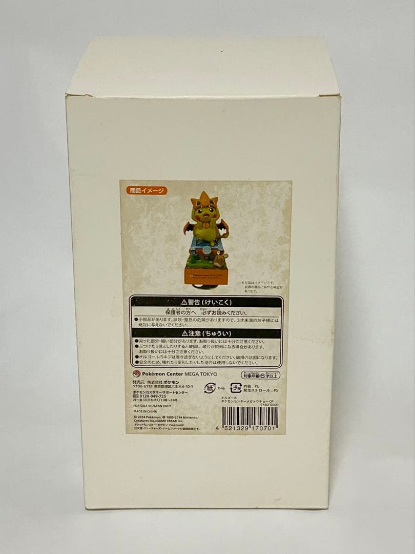 ポケモンセンターメガトウキョー　オープン記念オルゴール　ピカチュウ