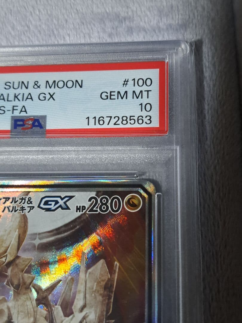 ニ*夜様 【PSA10】アルセウス&ディアルガ&パルキア GX SA オルタージ