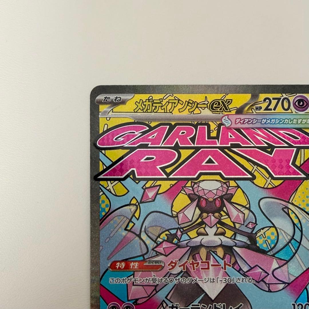 MEGAドリーム メガディアンシーex MA 中国語エラー