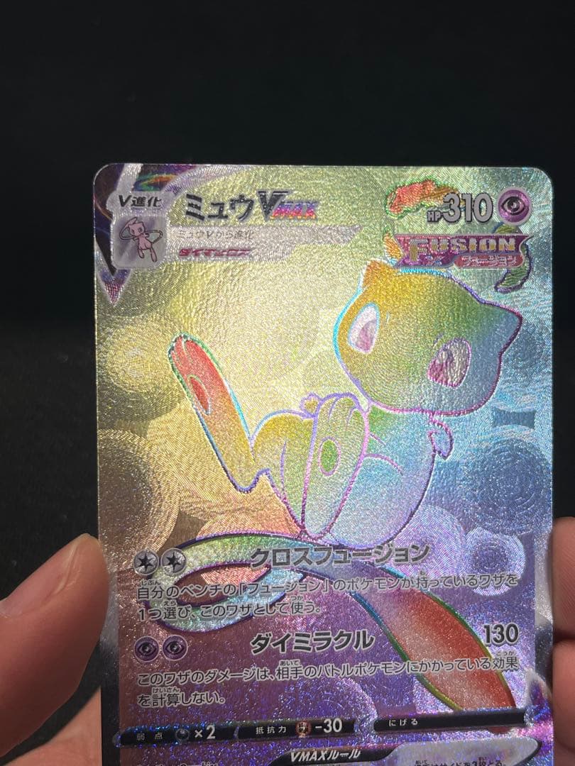 ミュウvmax HR 118/110